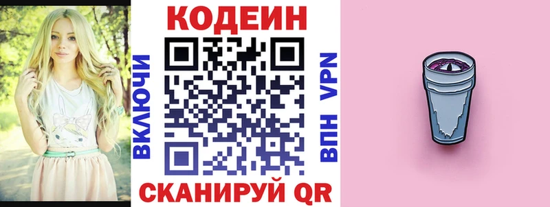 Codein напиток Lean (лин)  Облучье 